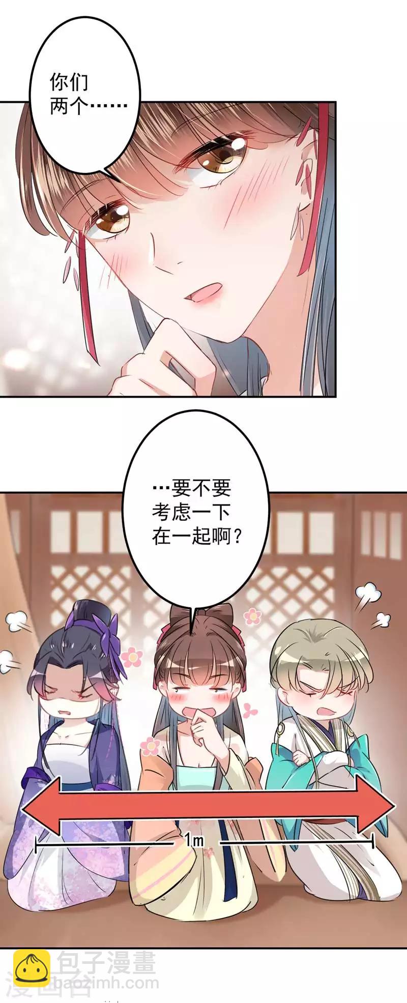 🍘王爷你好帅 第67话 娘子，你怀孕了？ 第7页