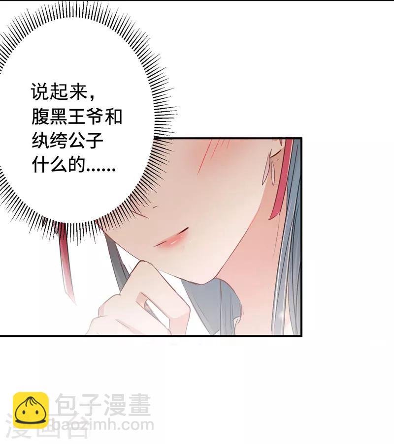 🍘王爷你好帅 第67话 娘子，你怀孕了？ 第8页