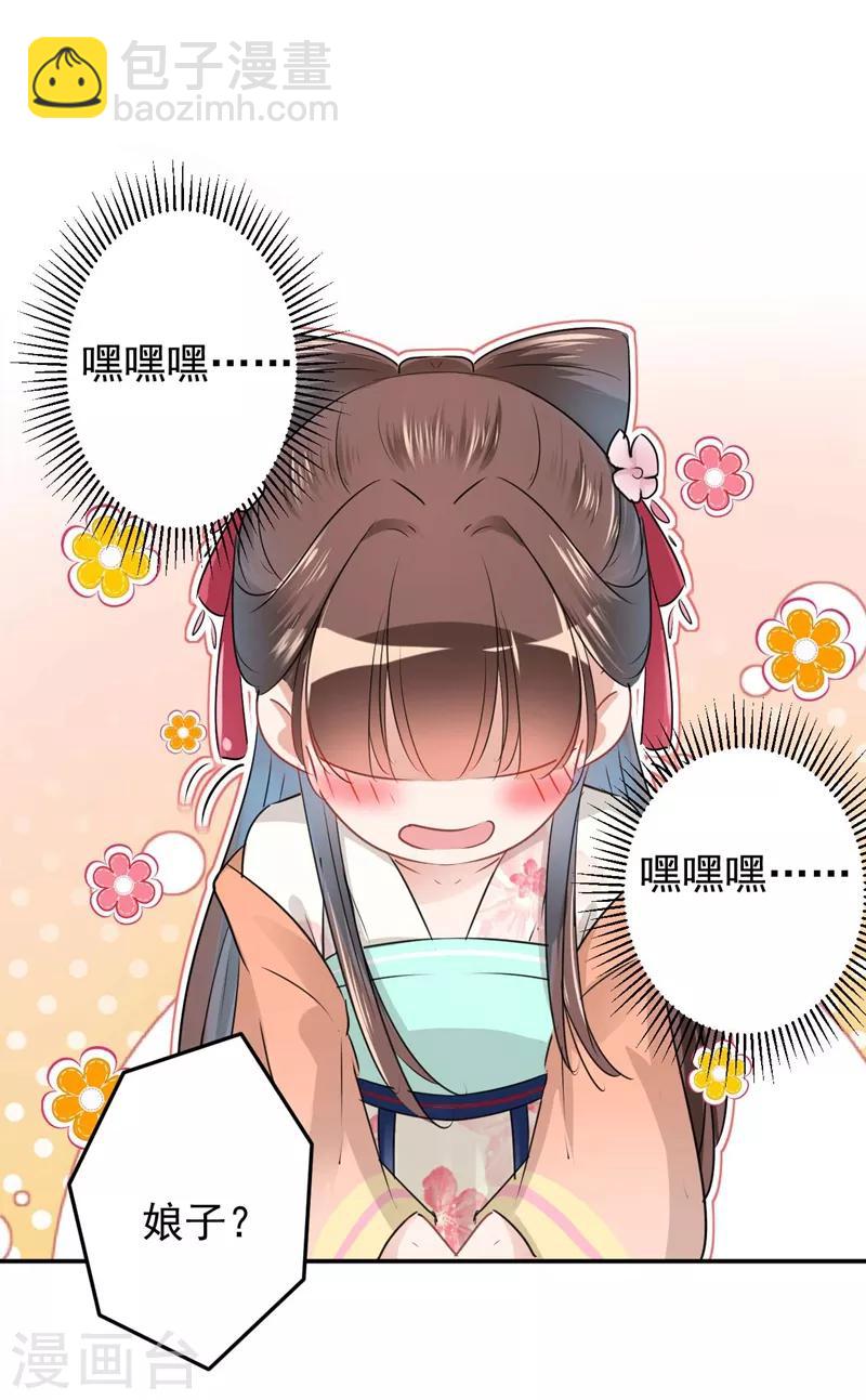 🍘王爷你好帅 第67话 娘子，你怀孕了？ 第9页