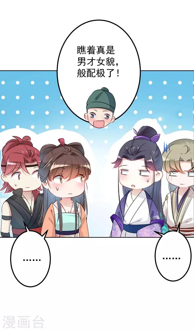 🍘王爷你好帅 第69话 你很在乎萧瑾瑜？ 第10页