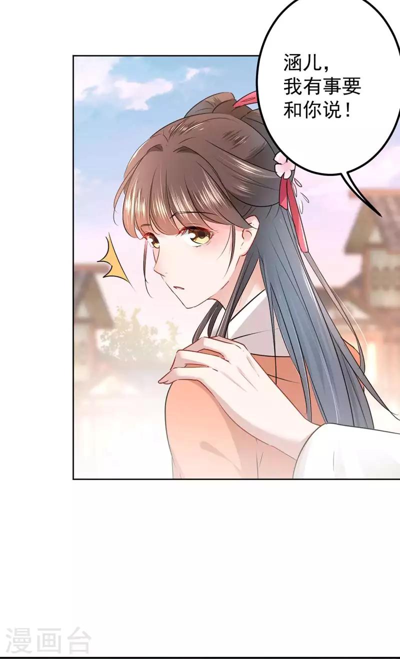 🍘王爷你好帅 第69话 你很在乎萧瑾瑜？ 第12页