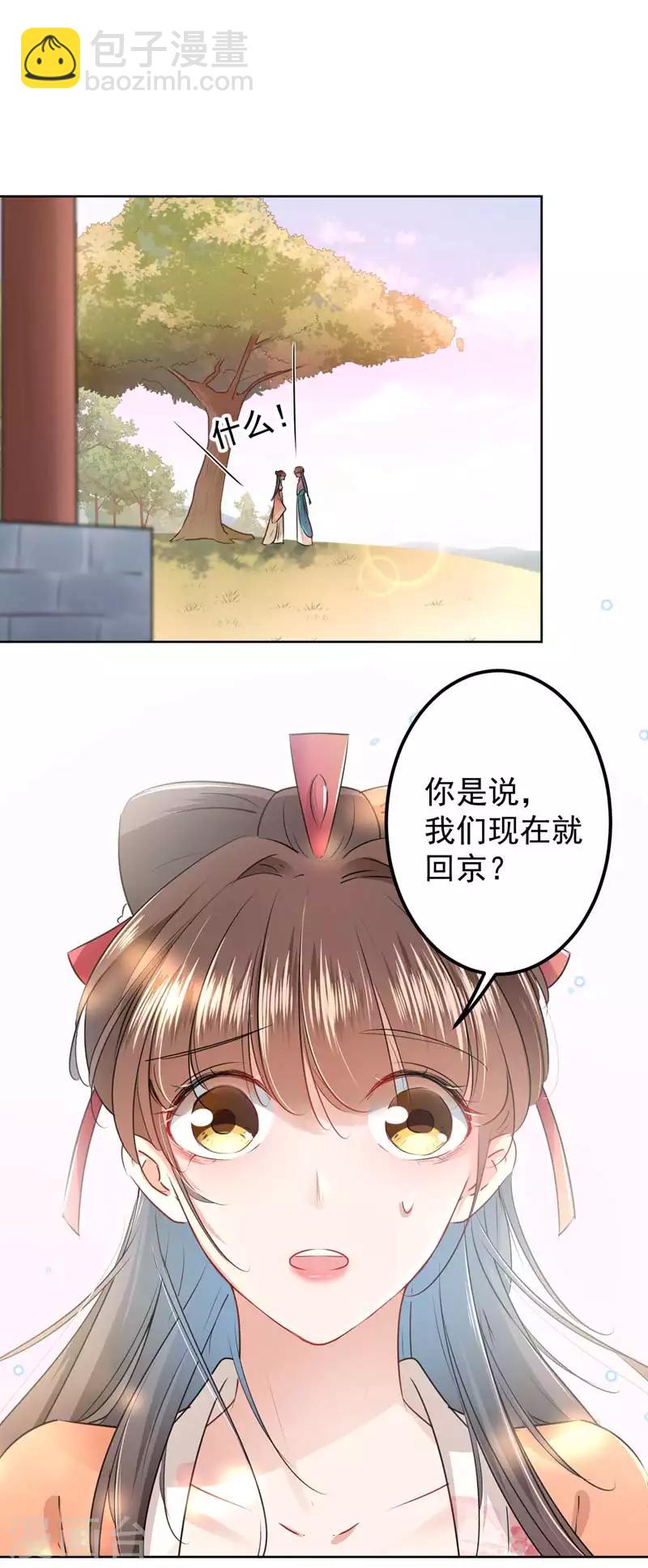 🍘王爷你好帅 第69话 你很在乎萧瑾瑜？ 第14页