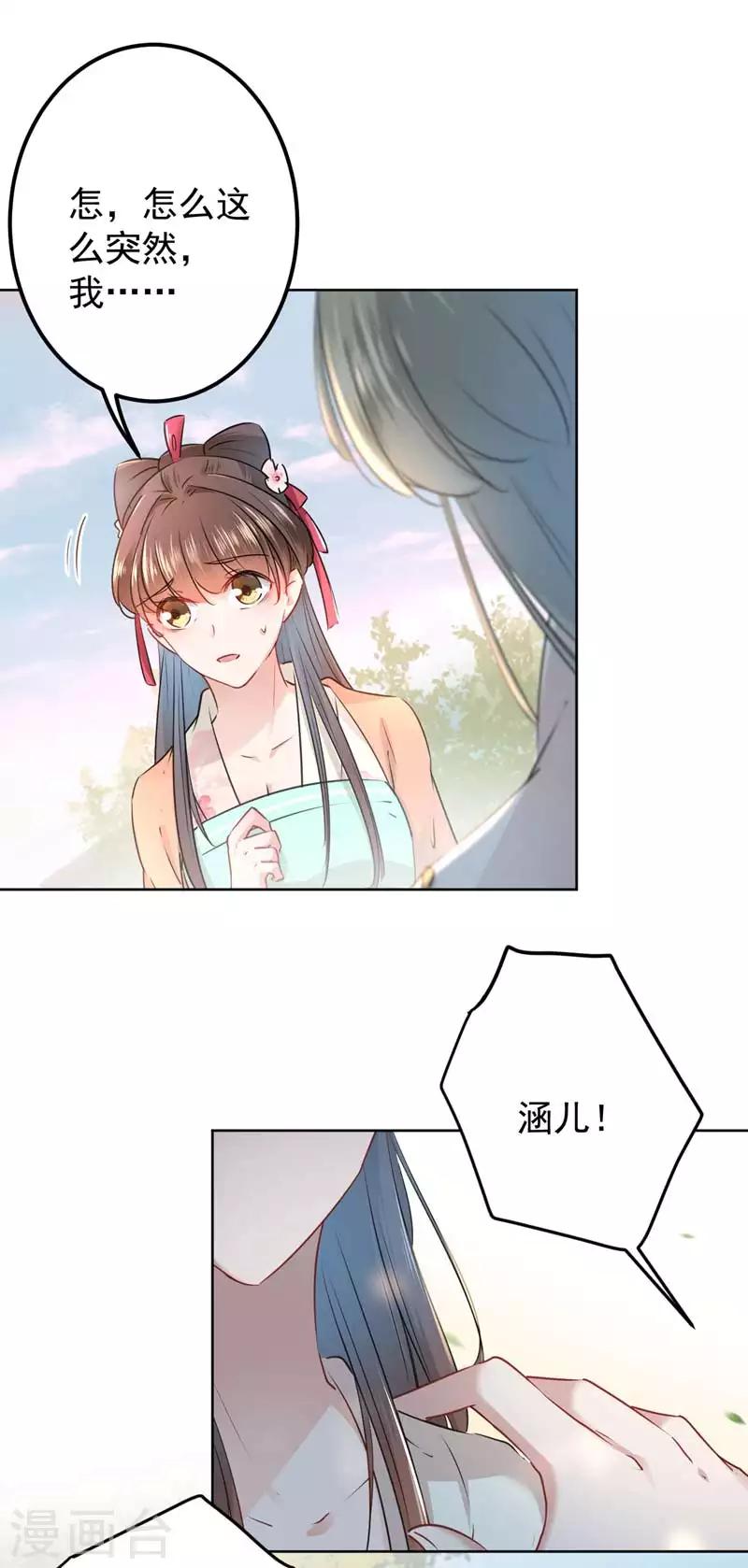 🍘王爷你好帅 第69话 你很在乎萧瑾瑜？ 第15页