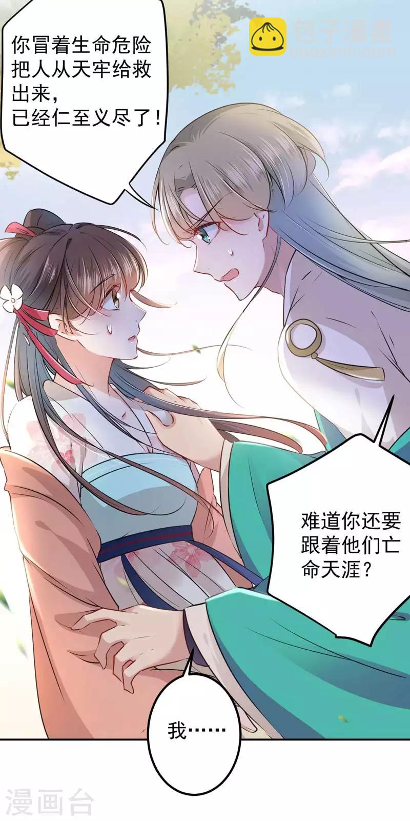 🍘王爷你好帅 第69话 你很在乎萧瑾瑜？ 第16页
