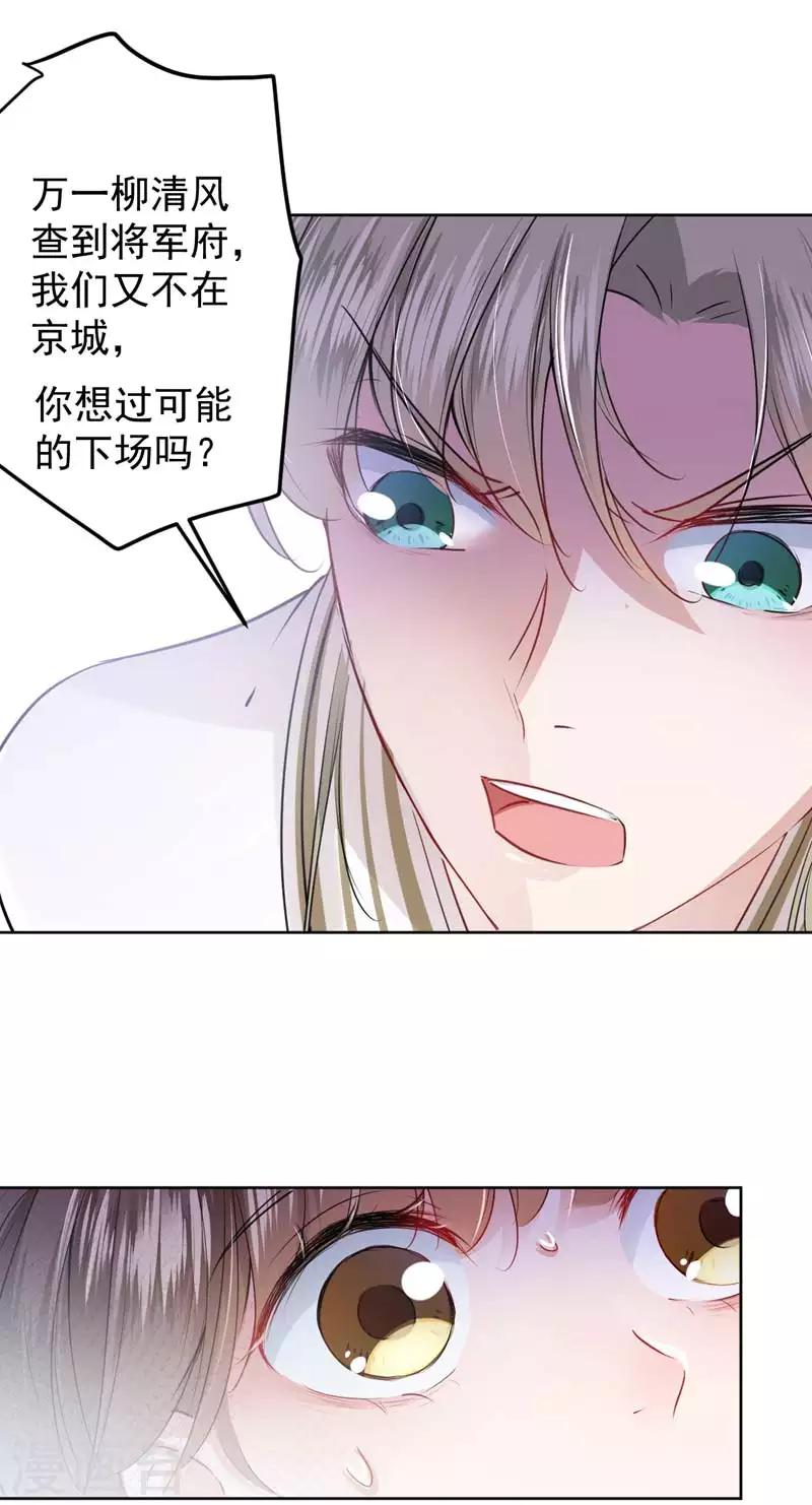 🍘王爷你好帅 第69话 你很在乎萧瑾瑜？ 第17页