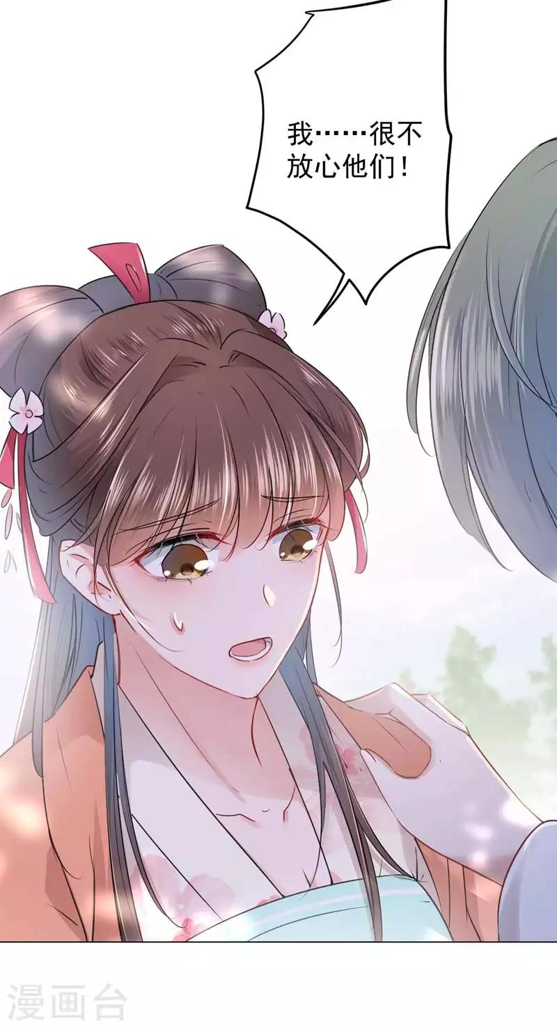 🍘王爷你好帅 第69话 你很在乎萧瑾瑜？ 第19页
