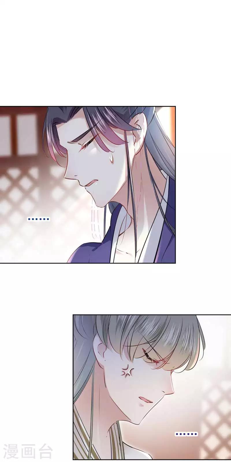 🍘王爷你好帅 第69话 你很在乎萧瑾瑜？ 第2页
