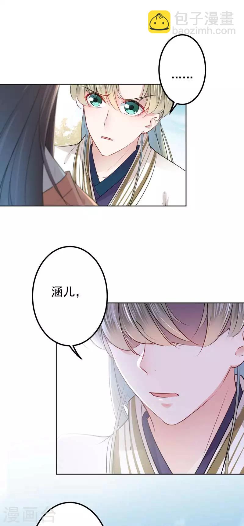 🍘王爷你好帅 第69话 你很在乎萧瑾瑜？ 第20页