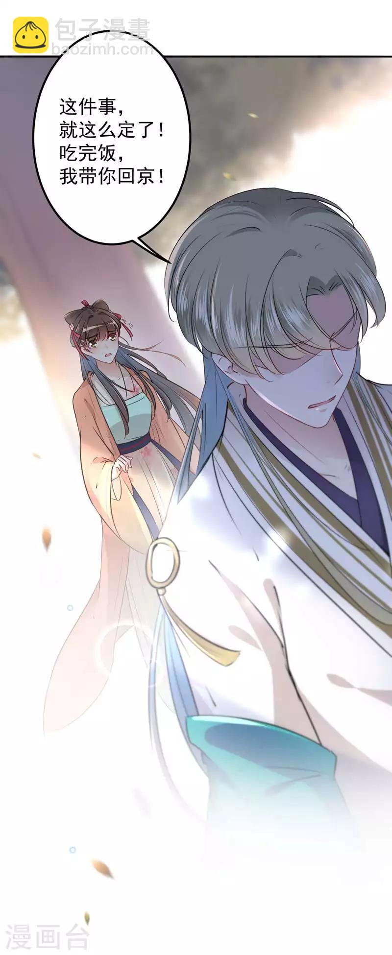 🍘王爷你好帅 第69话 你很在乎萧瑾瑜？ 第22页
