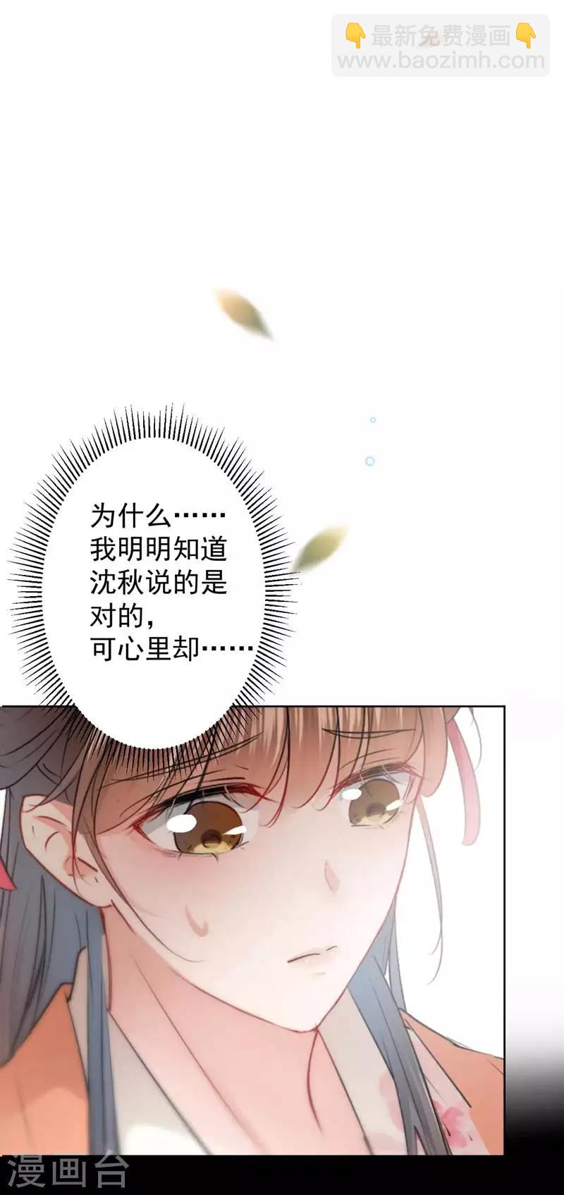 🍘王爷你好帅 第69话 你很在乎萧瑾瑜？ 第23页