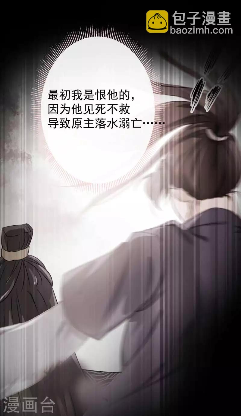🍘王爷你好帅 第69话 你很在乎萧瑾瑜？ 第24页