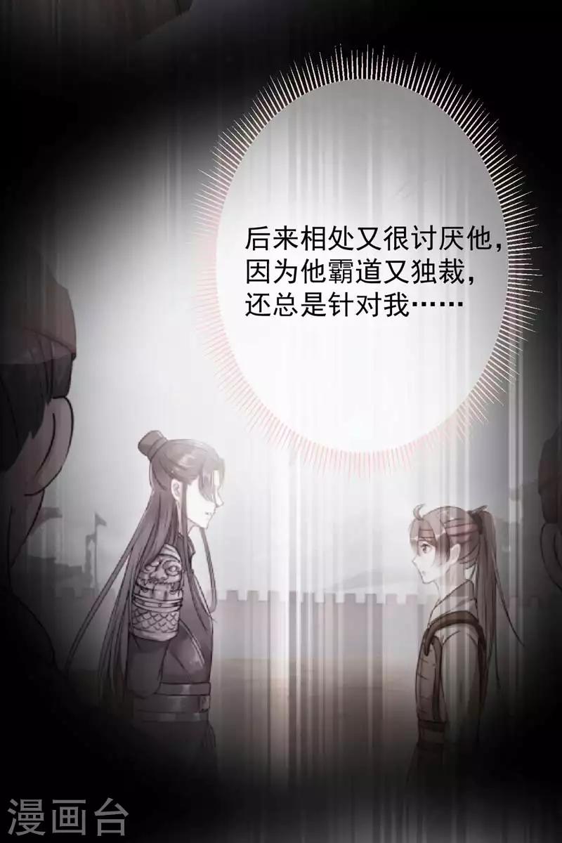 🍘王爷你好帅 第69话 你很在乎萧瑾瑜？ 第25页