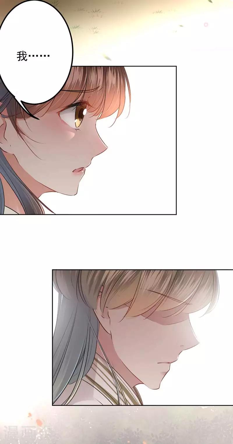 🍘王爷你好帅 第69话 你很在乎萧瑾瑜？ 第28页