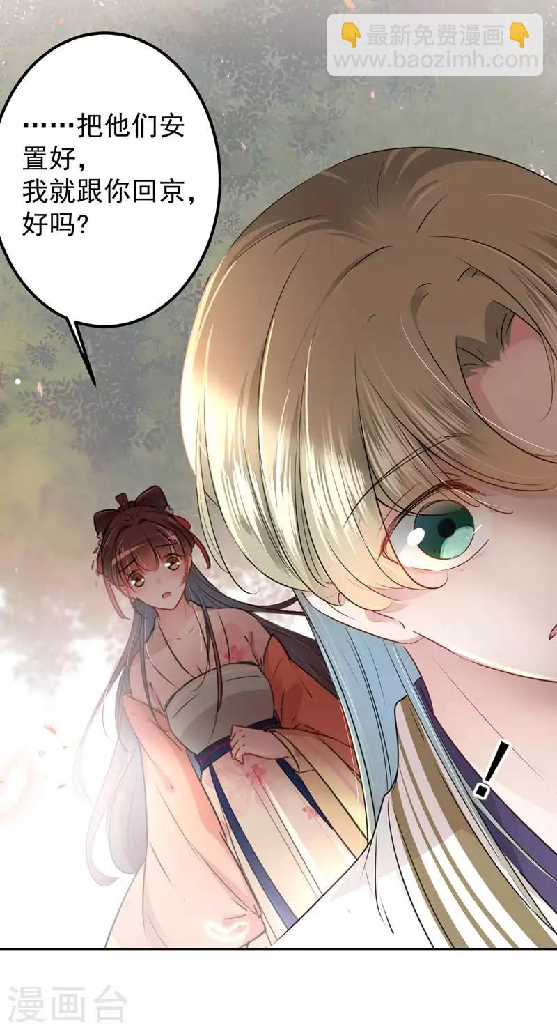 🍘王爷你好帅 第69话 你很在乎萧瑾瑜？ 第29页