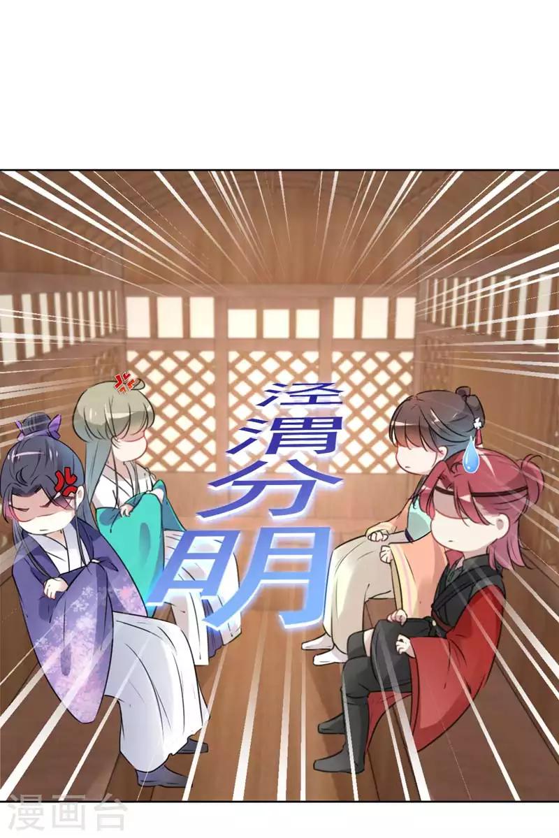 🍘王爷你好帅 第69话 你很在乎萧瑾瑜？ 第3页