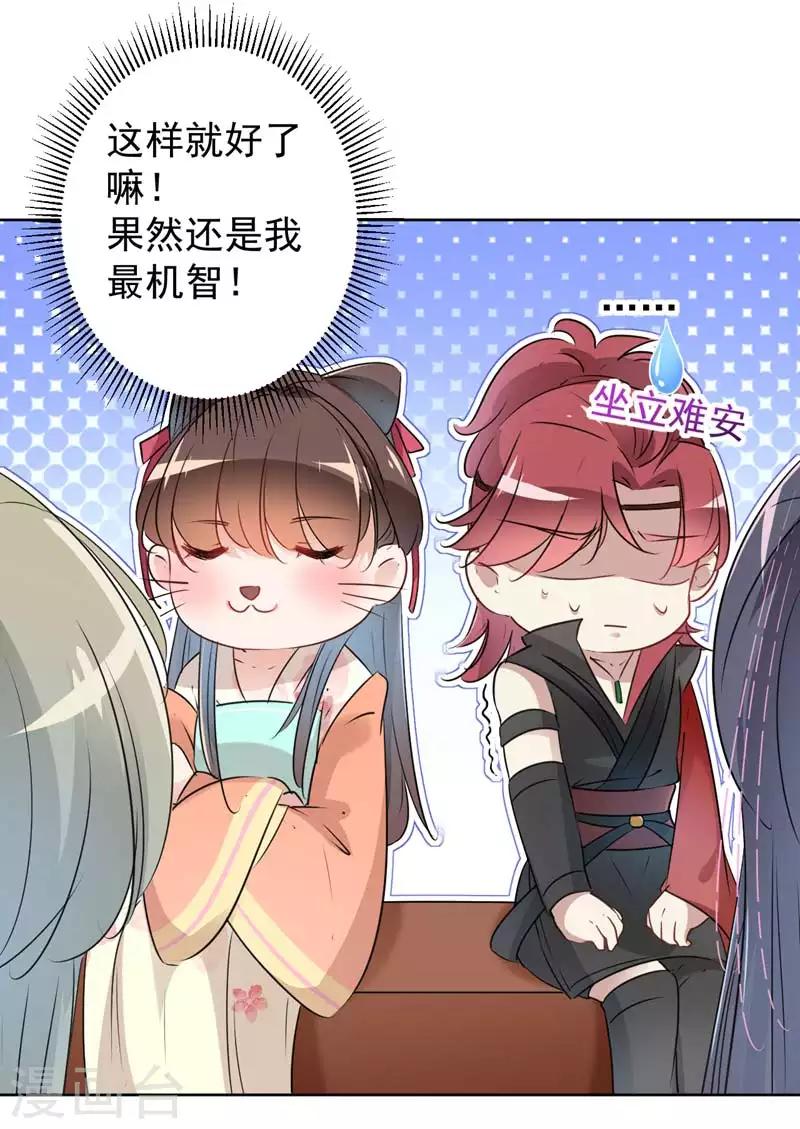 🍘王爷你好帅 第69话 你很在乎萧瑾瑜？ 第4页