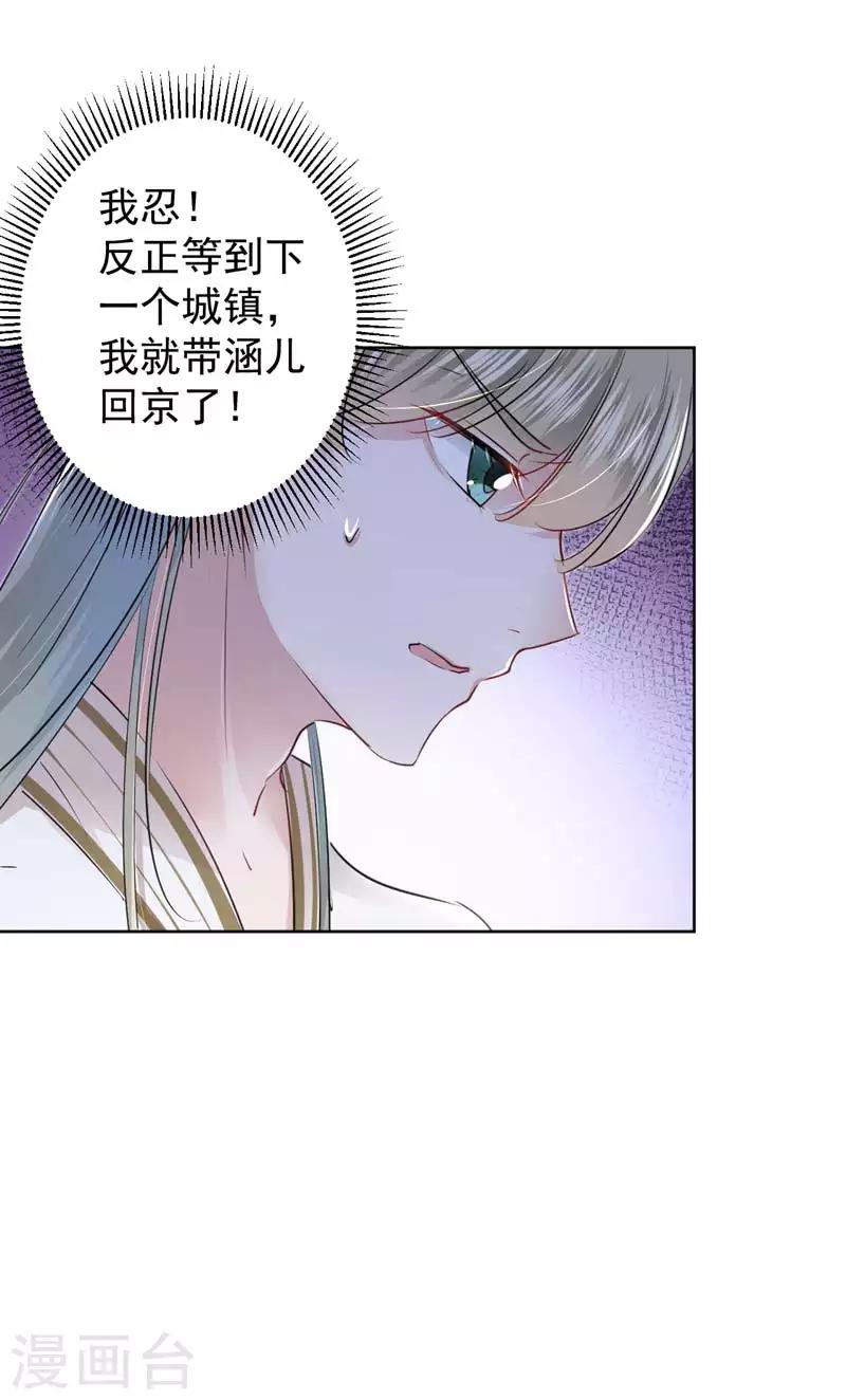 🍘王爷你好帅 第69话 你很在乎萧瑾瑜？ 第5页