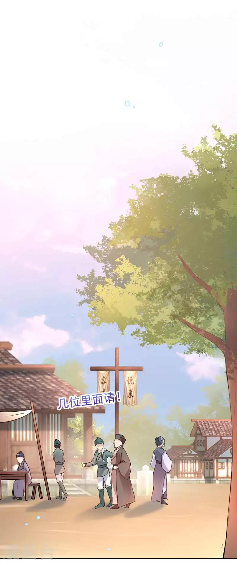 🍘王爷你好帅 第69话 你很在乎萧瑾瑜？ 第6页