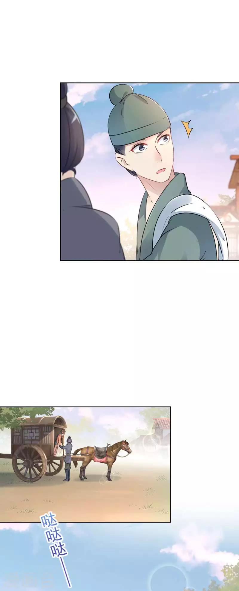 🍘王爷你好帅 第69话 你很在乎萧瑾瑜？ 第7页