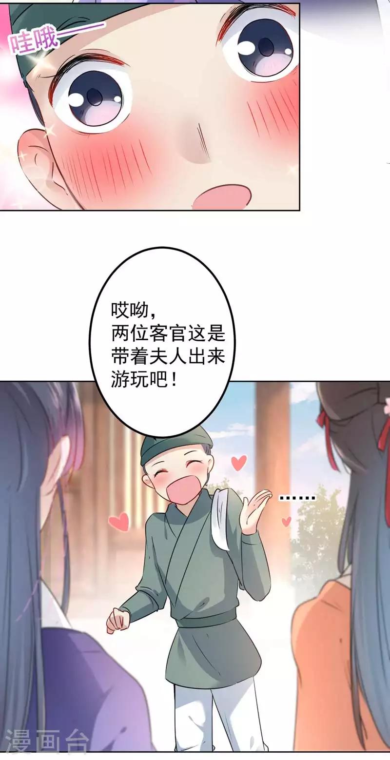 🍘王爷你好帅 第69话 你很在乎萧瑾瑜？ 第9页
