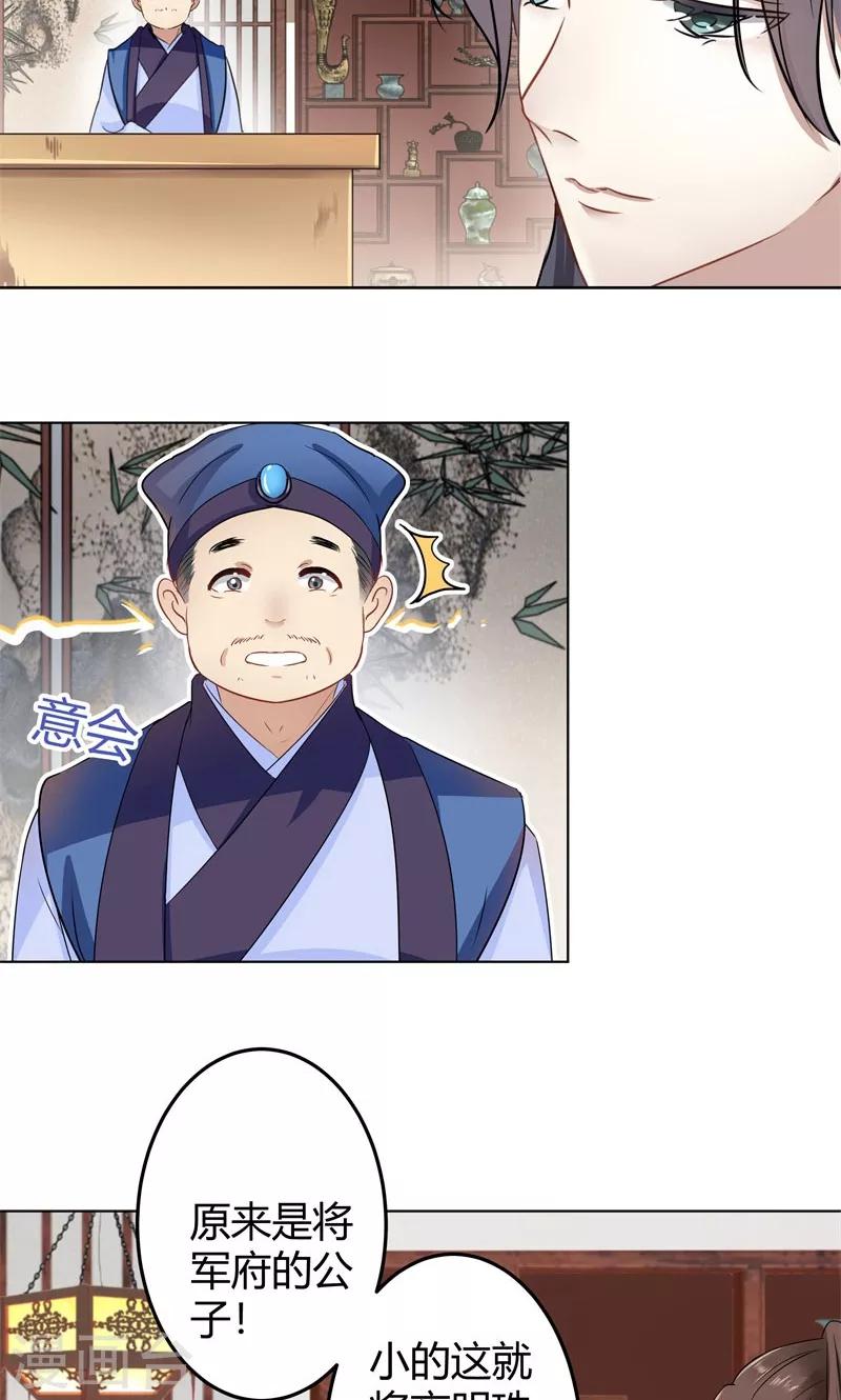 🍘王爷你好帅 第8话 被王爷戏弄 第10页