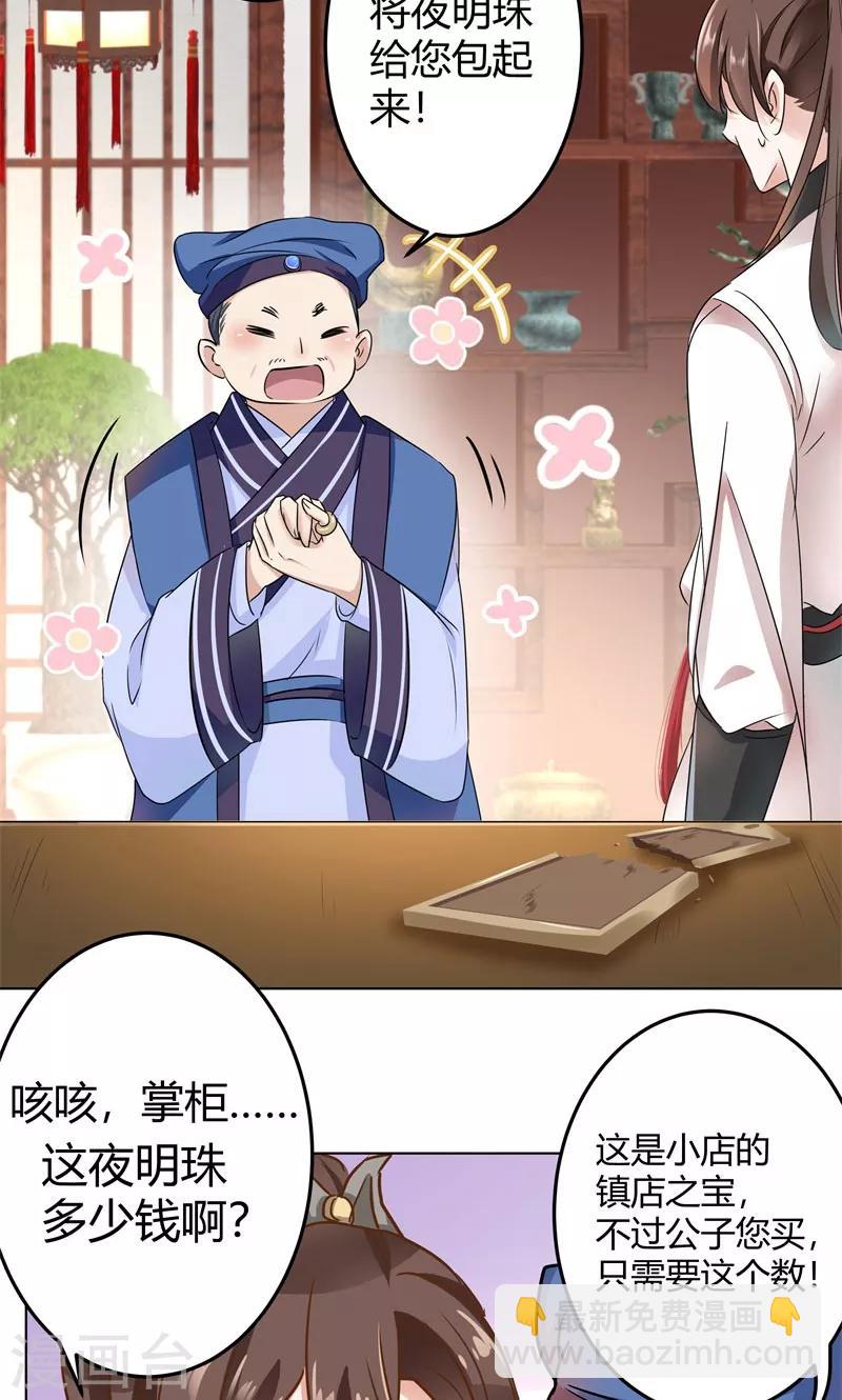 🍘王爷你好帅 第8话 被王爷戏弄 第11页