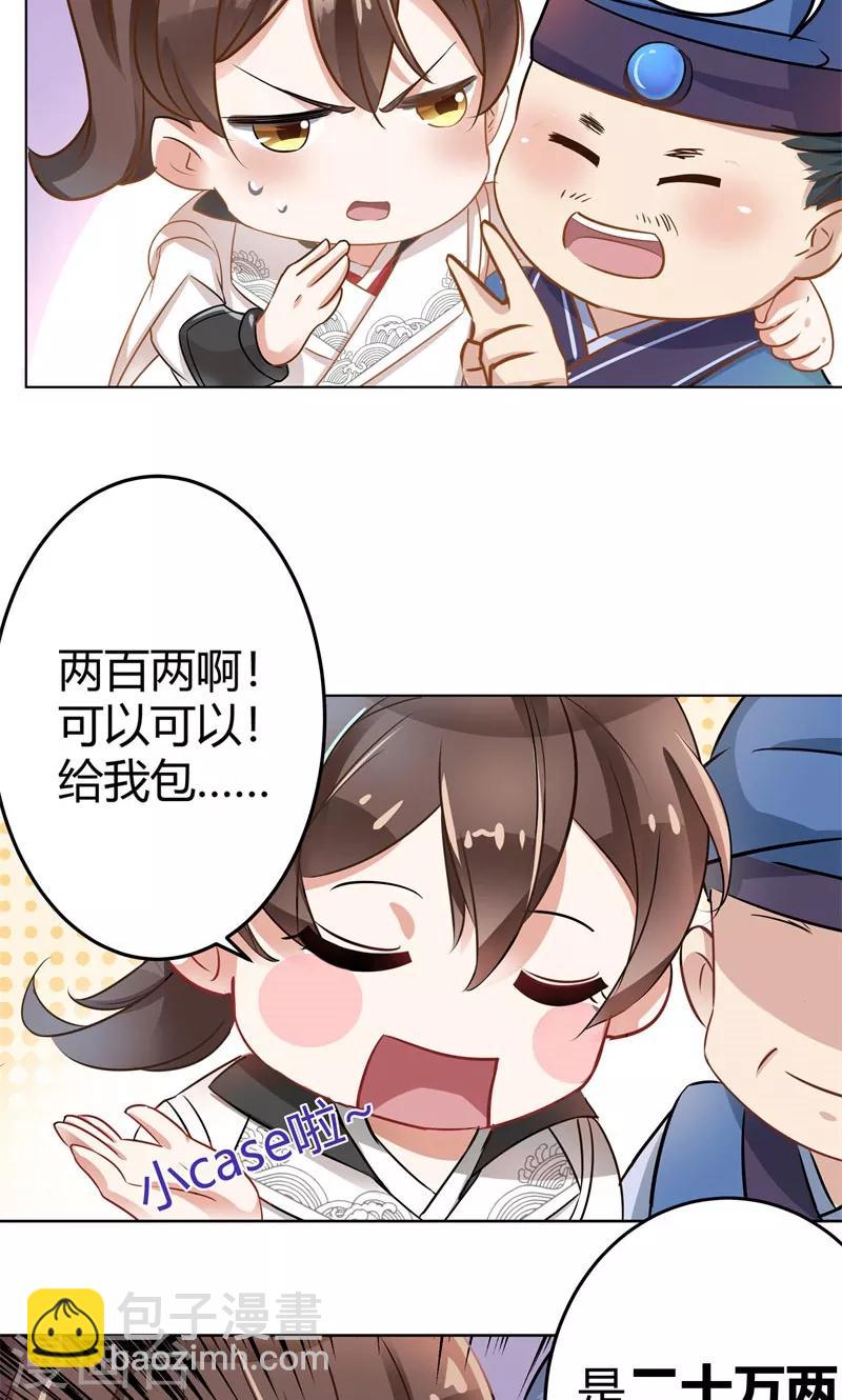 🍘王爷你好帅 第8话 被王爷戏弄 第12页