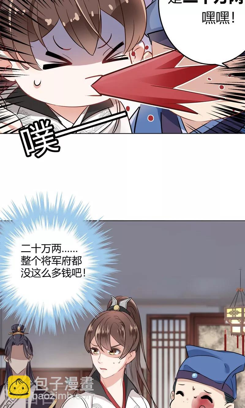 🍘王爷你好帅 第8话 被王爷戏弄 第13页