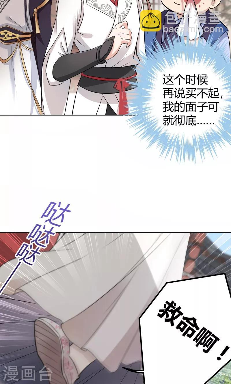 🍘王爷你好帅 第8话 被王爷戏弄 第14页