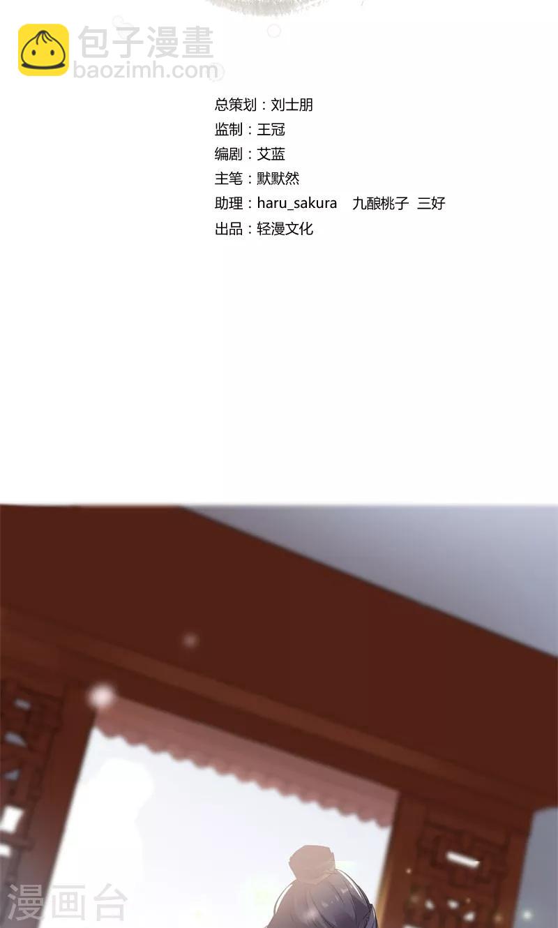 🍘王爷你好帅 第8话 被王爷戏弄 第2页