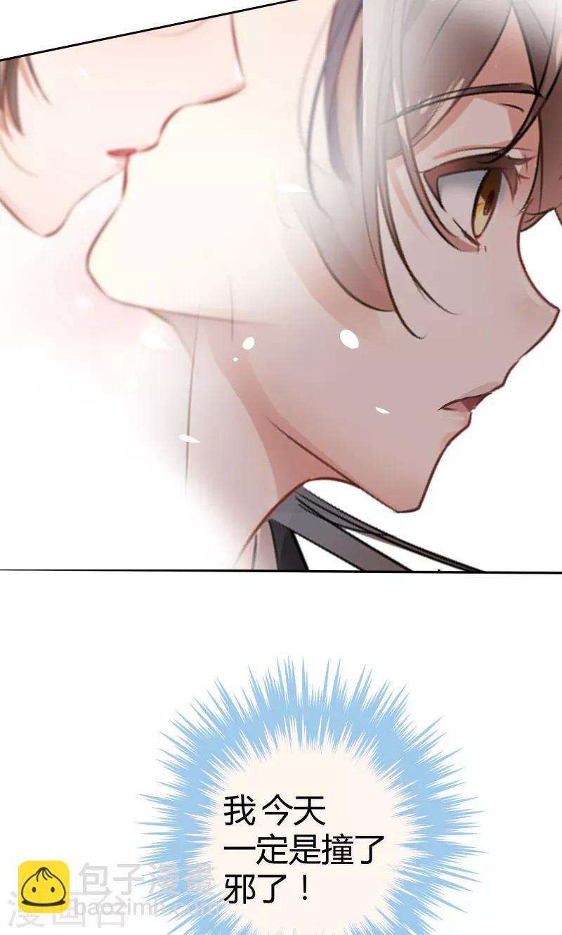 🍘王爷你好帅 第8话 被王爷戏弄 第21页