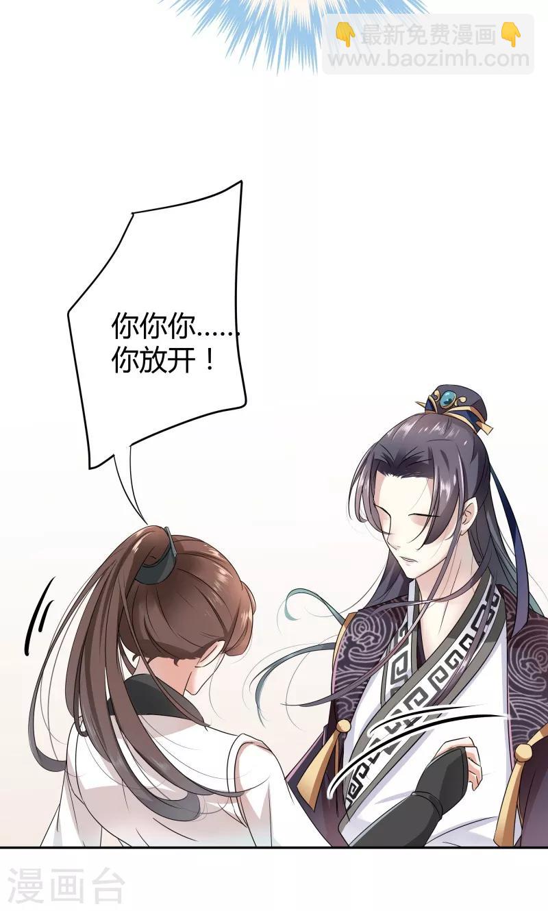 🍘王爷你好帅 第8话 被王爷戏弄 第22页
