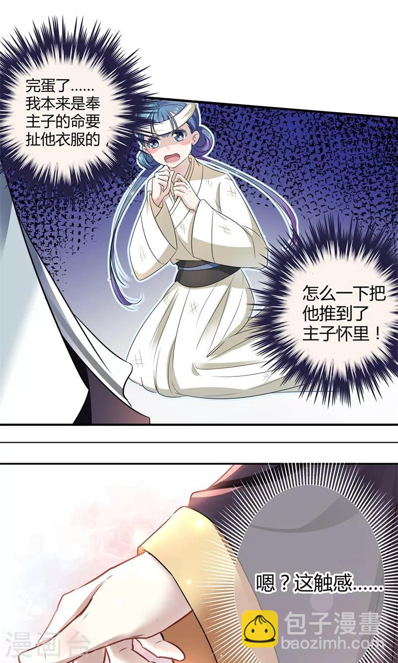 🍘王爷你好帅 第8话 被王爷戏弄 第23页