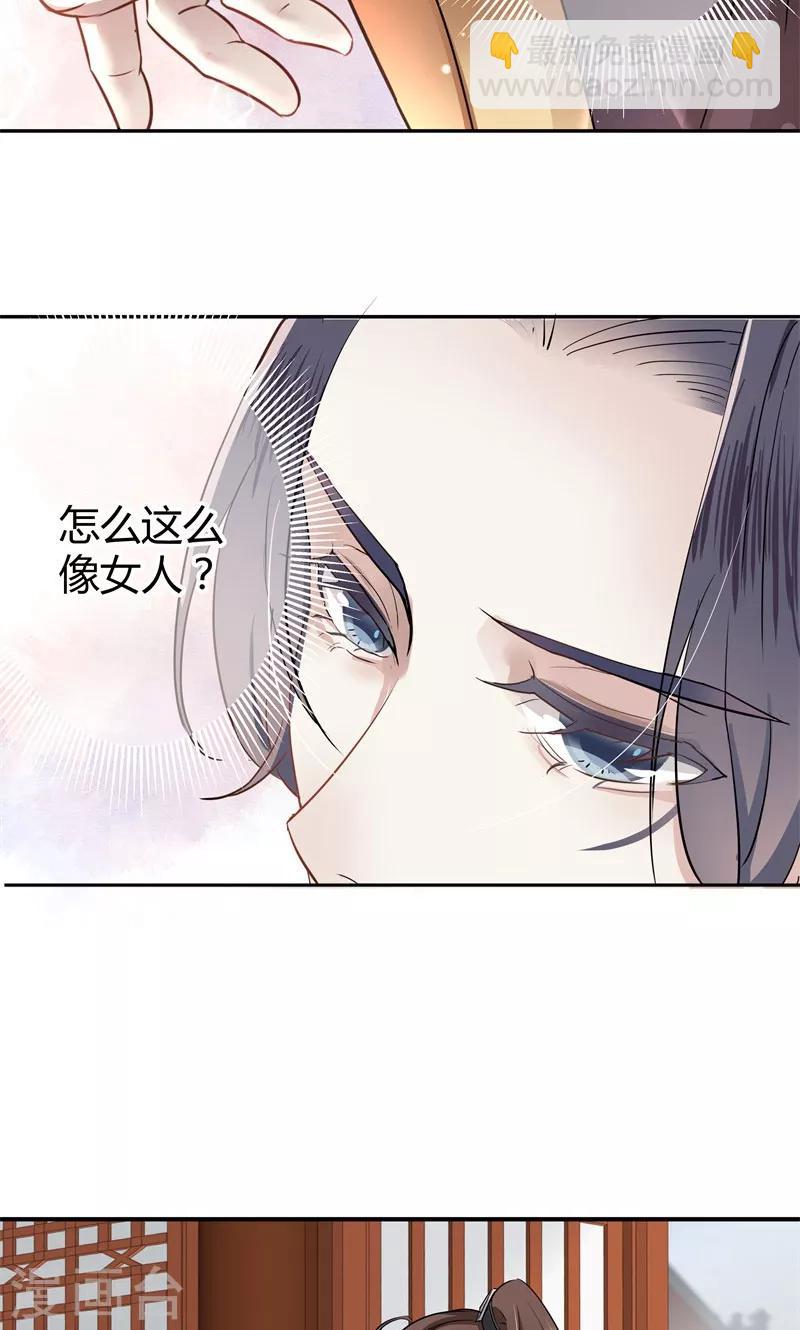 🍘王爷你好帅 第8话 被王爷戏弄 第24页