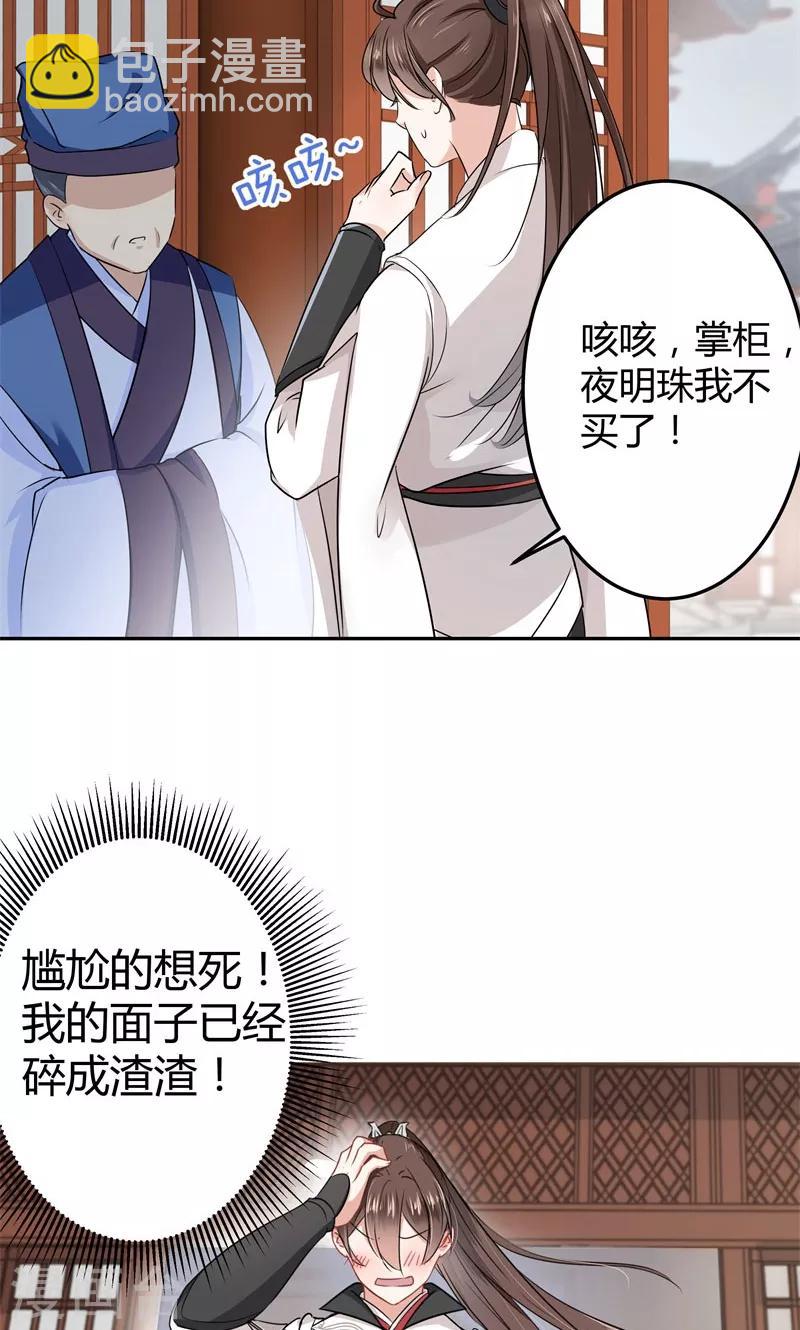 🍘王爷你好帅 第8话 被王爷戏弄 第25页