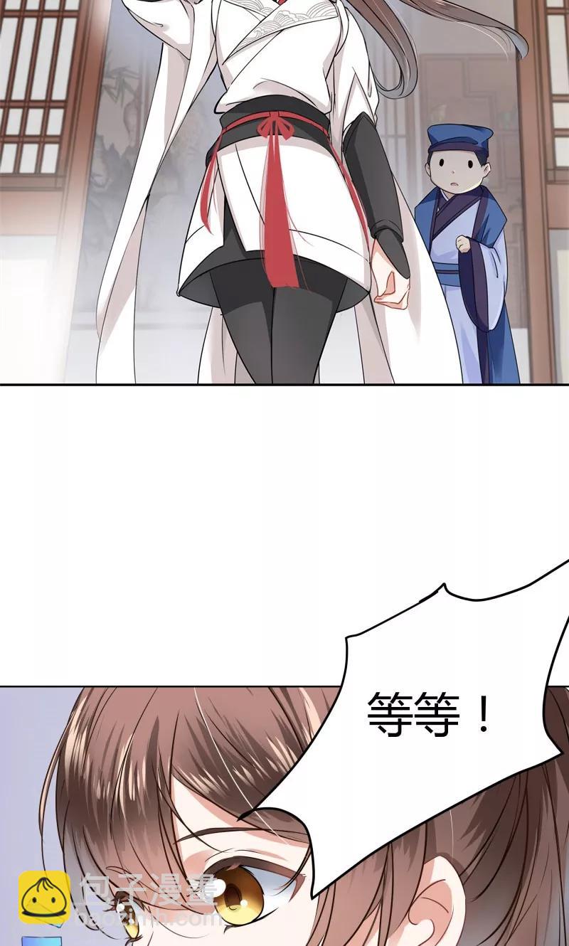 🍘王爷你好帅 第8话 被王爷戏弄 第26页