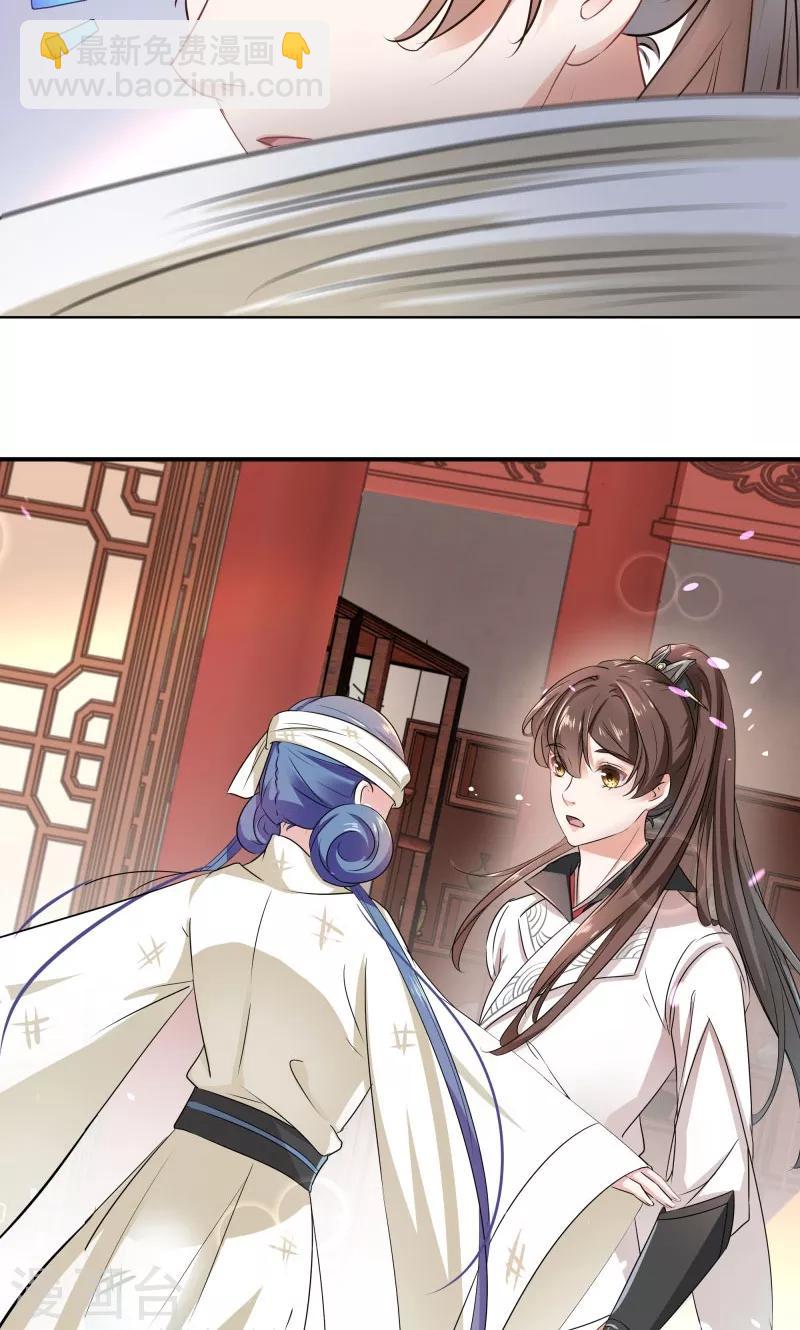 🍘王爷你好帅 第8话 被王爷戏弄 第27页