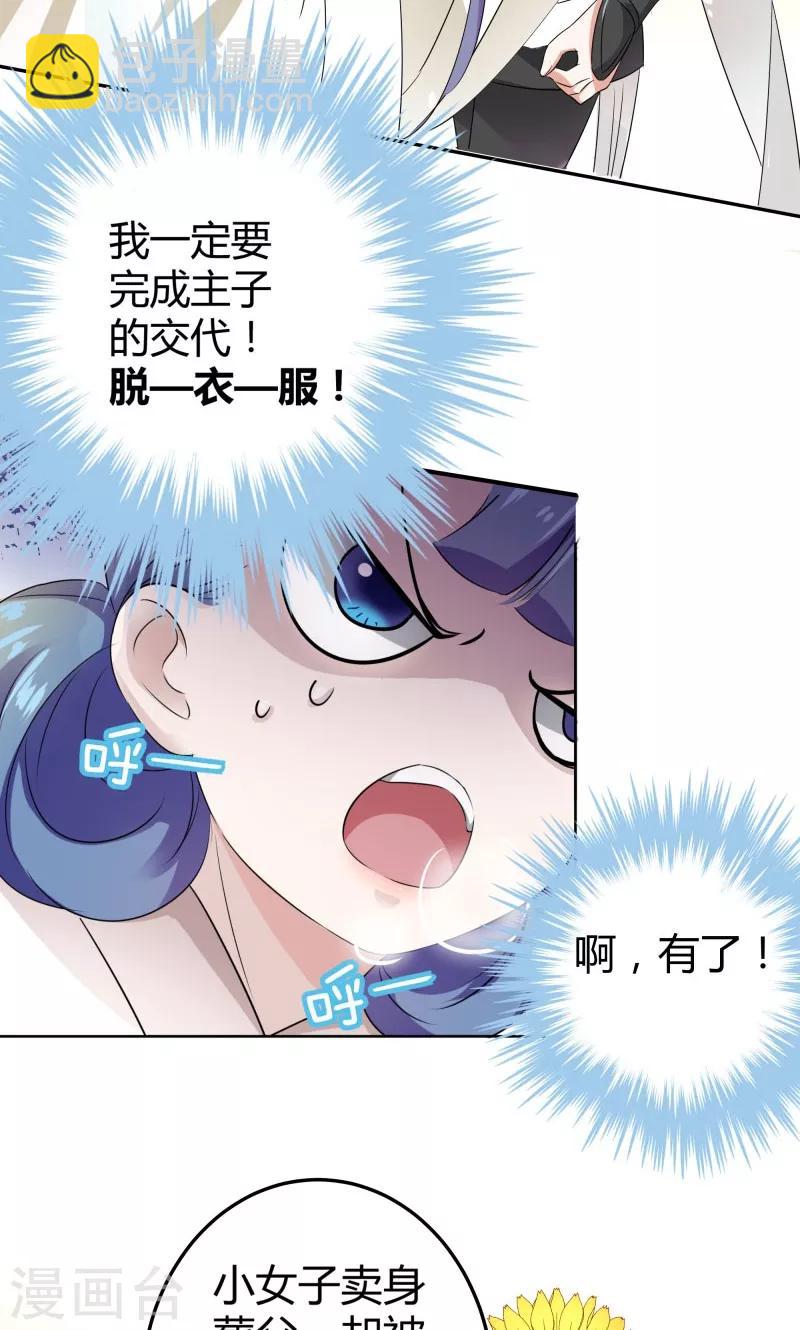 🍘王爷你好帅 第8话 被王爷戏弄 第28页