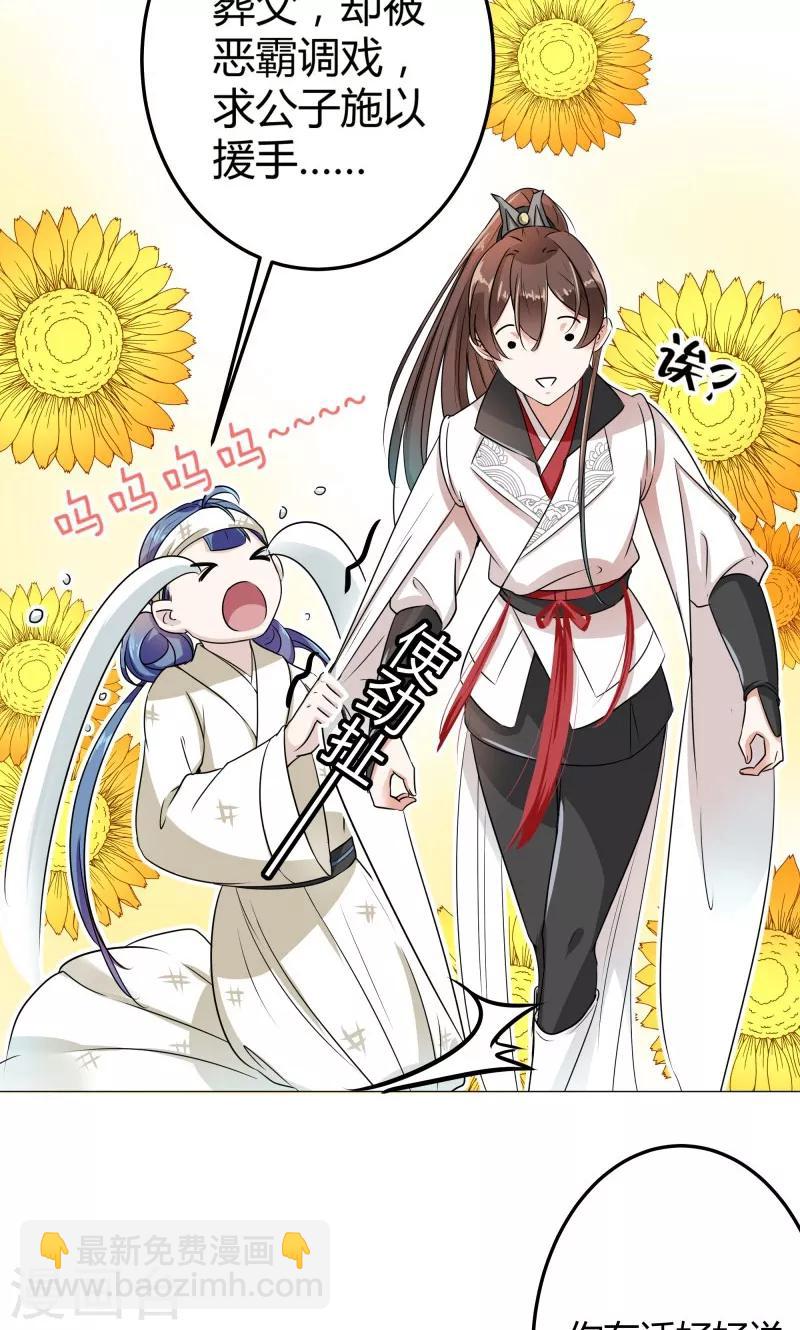 🍘王爷你好帅 第8话 被王爷戏弄 第29页