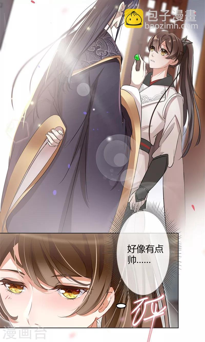 🍘王爷你好帅 第8话 被王爷戏弄 第3页
