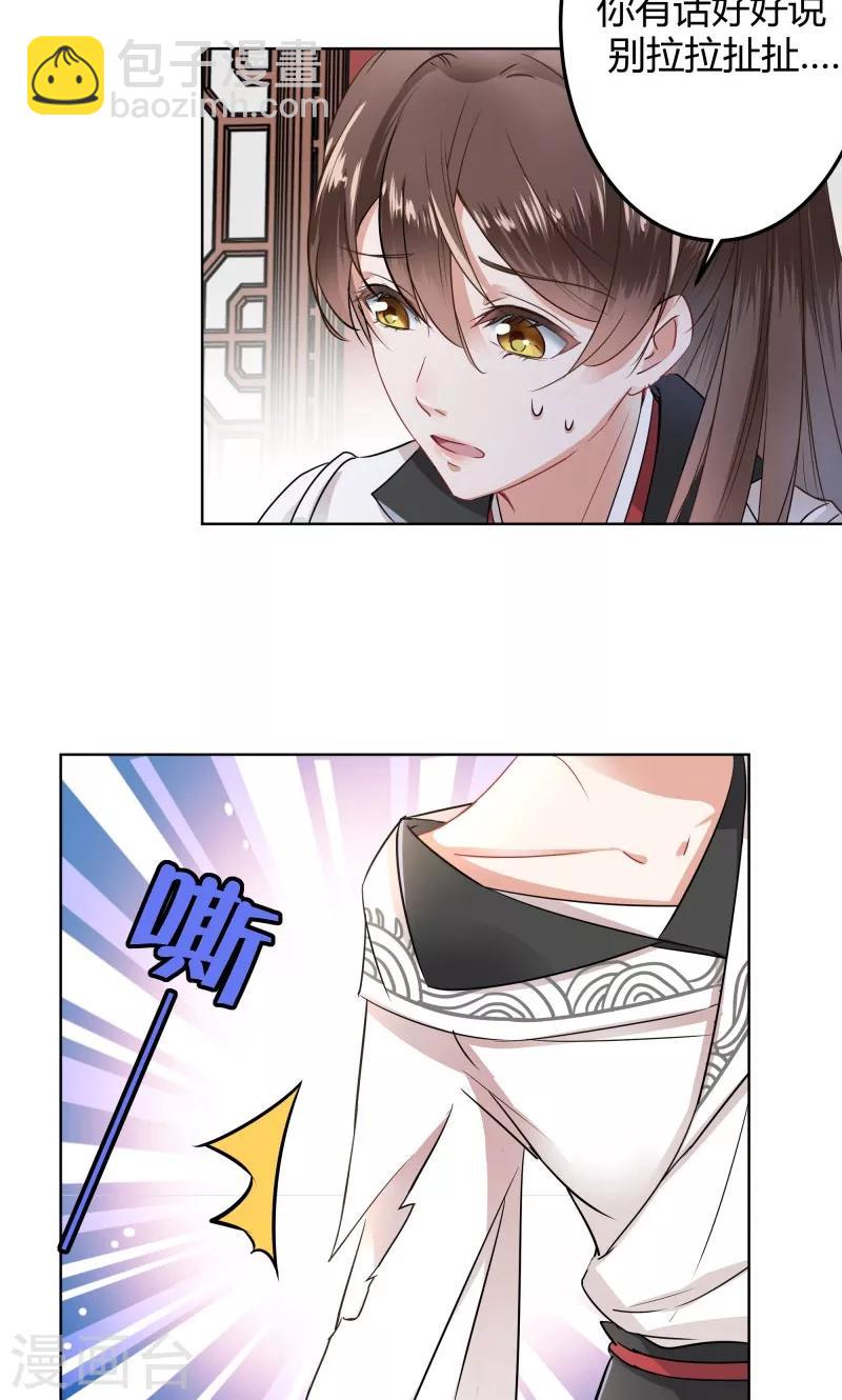 🍘王爷你好帅 第8话 被王爷戏弄 第30页