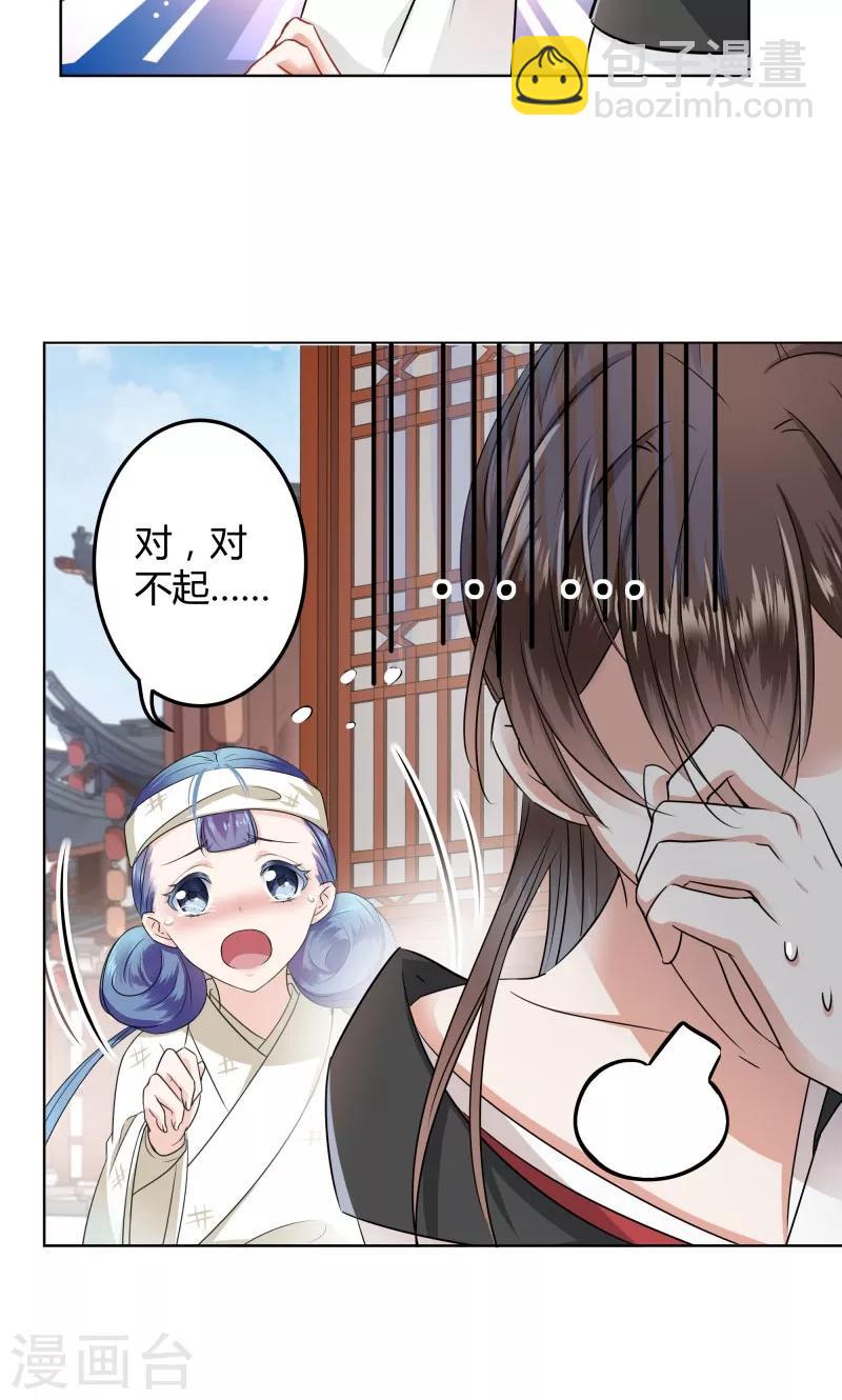 🍘王爷你好帅 第8话 被王爷戏弄 第31页