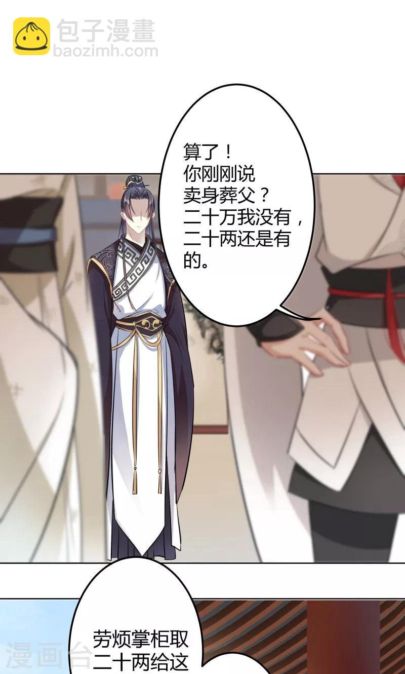 🍘王爷你好帅 第8话 被王爷戏弄 第32页