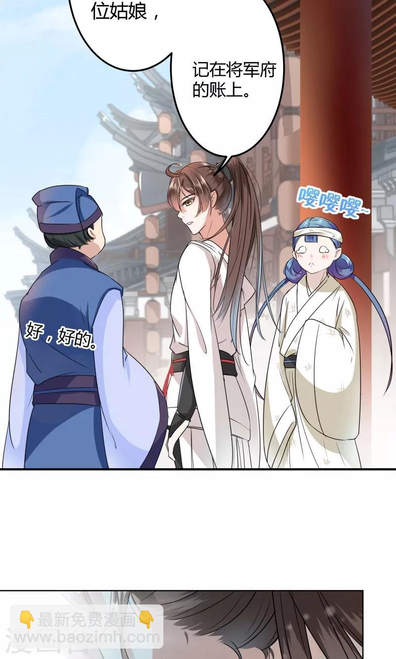🍘王爷你好帅 第8话 被王爷戏弄 第33页