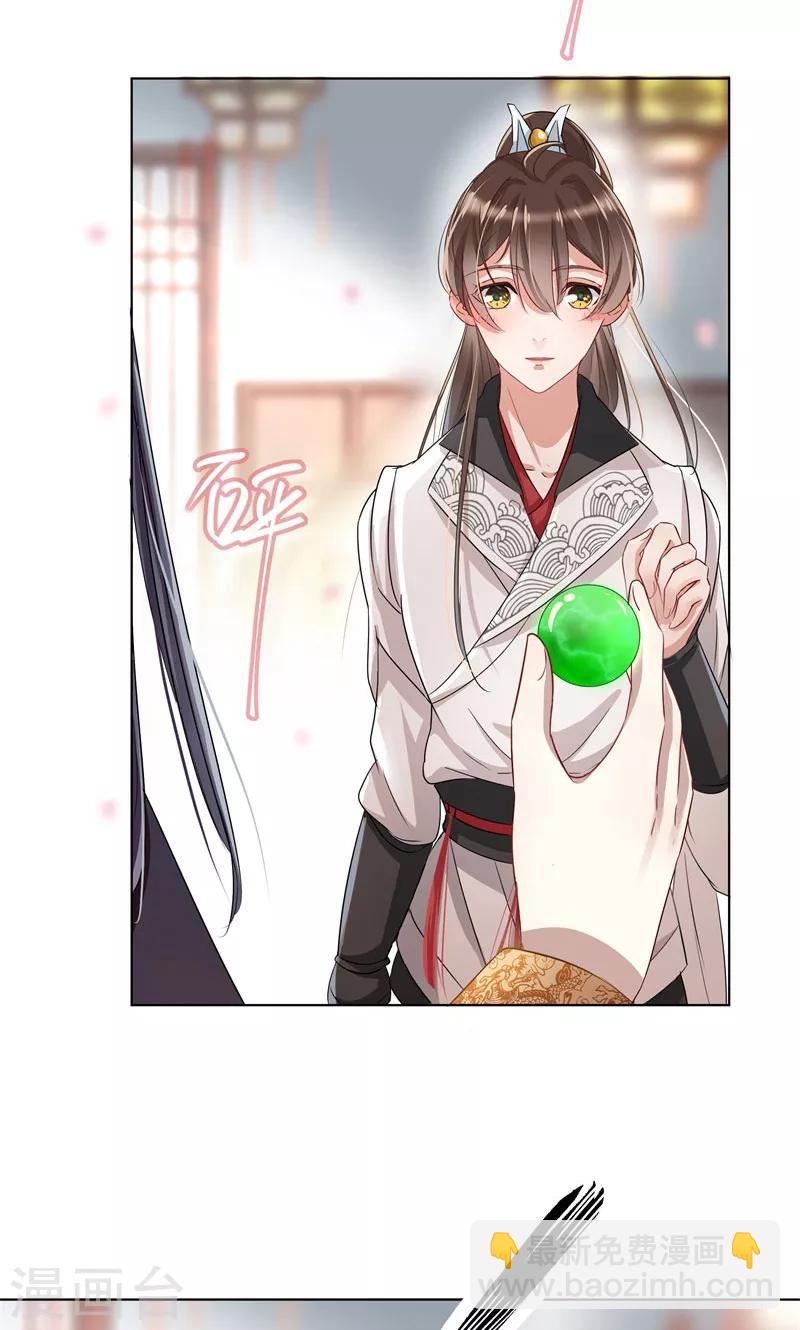 🍘王爷你好帅 第8话 被王爷戏弄 第4页