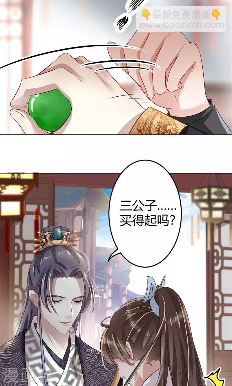 🍘王爷你好帅 第8话 被王爷戏弄 第5页