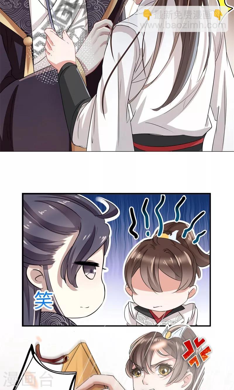 🍘王爷你好帅 第8话 被王爷戏弄 第6页