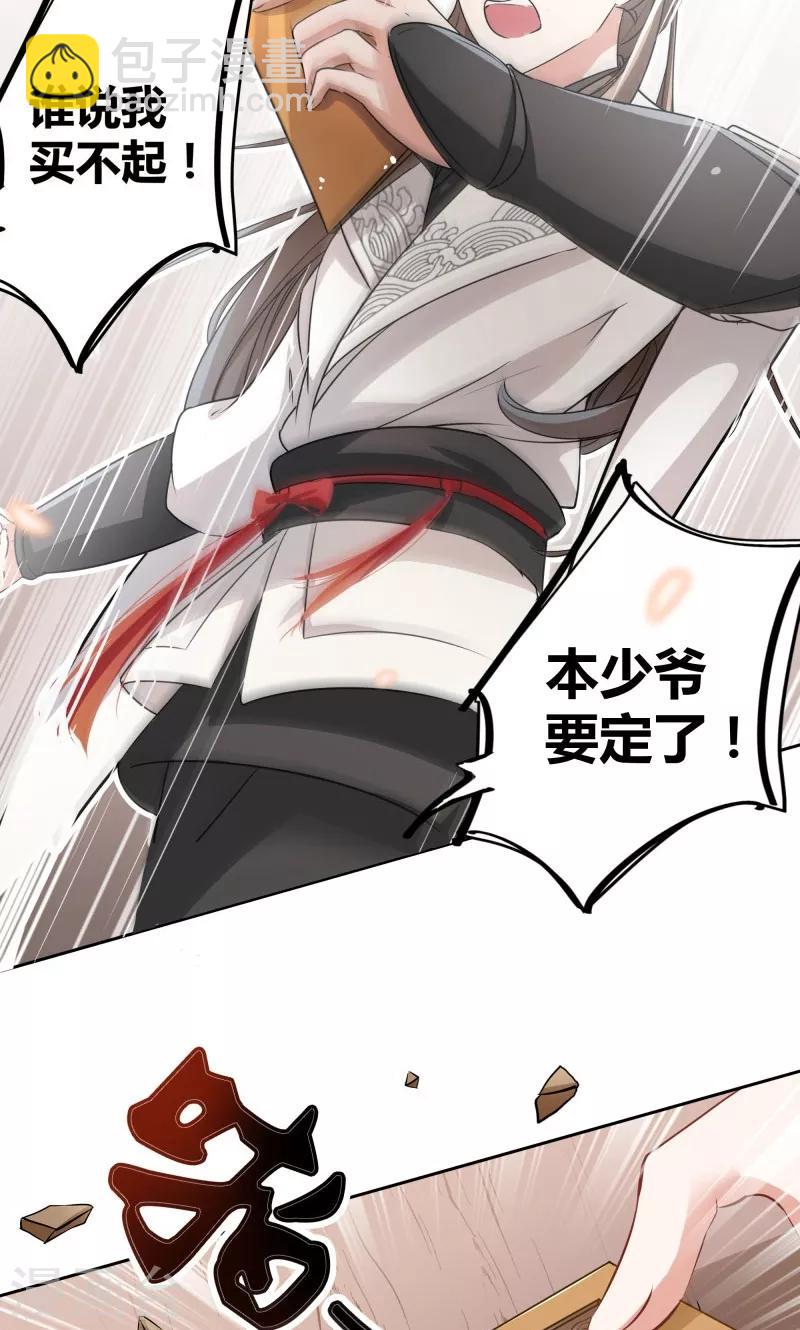 🍘王爷你好帅 第8话 被王爷戏弄 第7页