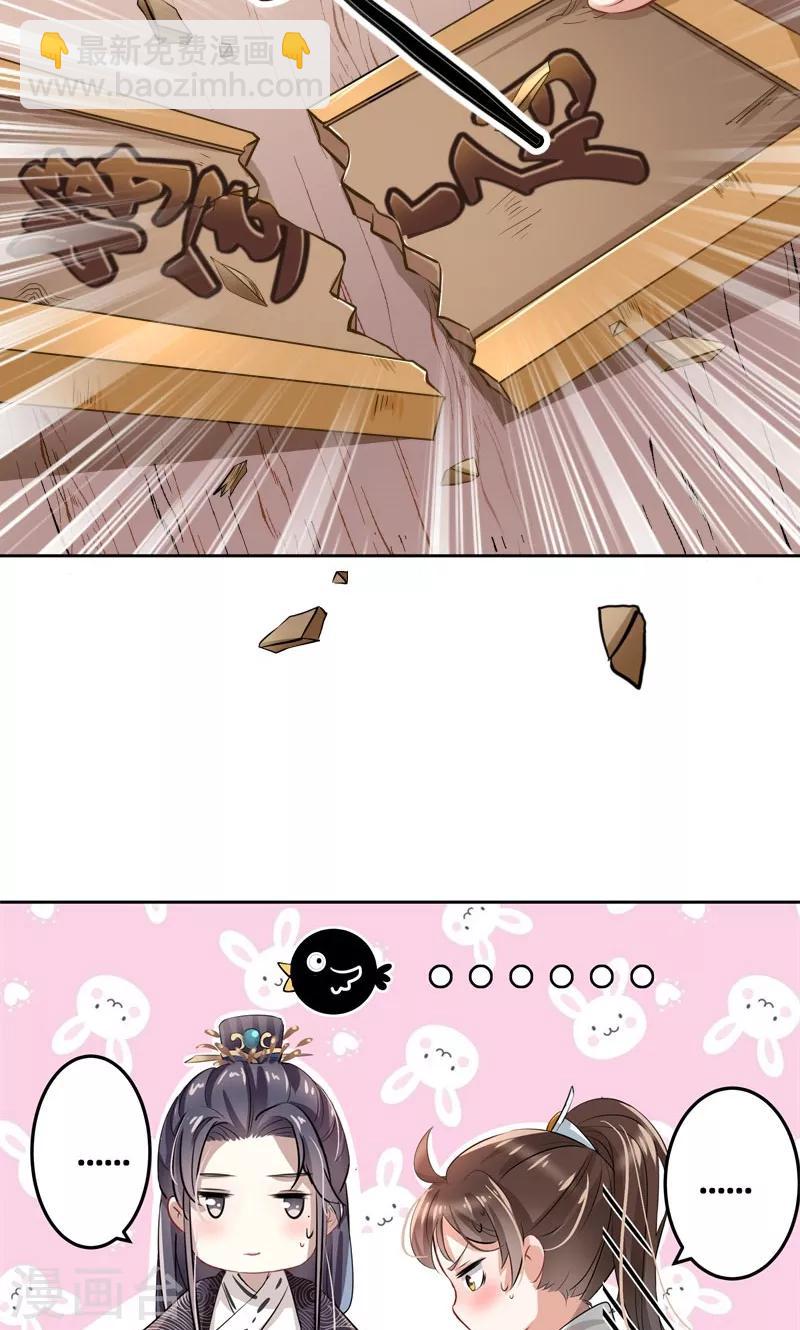 🍘王爷你好帅 第8话 被王爷戏弄 第8页