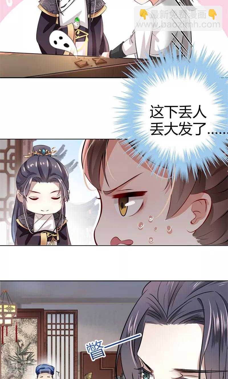 🍘王爷你好帅 第8话 被王爷戏弄 第9页